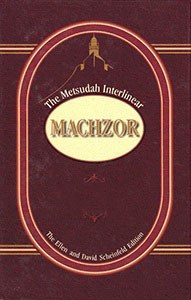Metsudah EZ Read Machzor: Rosh Hashana [Hardcover]