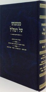 MiMishnaso Shel Ramchal Yamim Noraim Sukkos Shmini Atzeres [Hardcover]