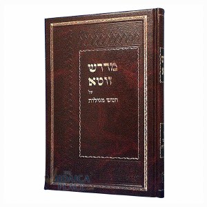 Midrash Zuta Chamesh Megillos [Hardcover]