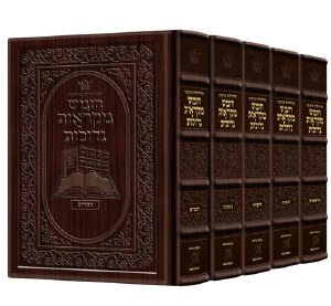 Czuker Edition Chumash Mikraos Gedolos Yerushalayim Hand-Tooled Brown 2-Tone Leather 5 Volume Slipcased Set Hebrew Full Size