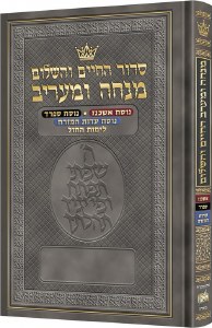 Hebrew Minchah Maariv Three Nuscha’os [Hardcover]