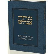Minchas Avraham Hebrew [Hardcover]