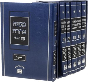 Mishnah Berurah Oz Vehadar Bli Nekudos 6 Volume Slipcased Set [Hardcover]