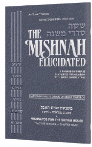 The Schottenstein Edition Mishnah Elucidated Mishnayos for the Shivah House Tractate Mikvaos Chapter 7 [Paperback]