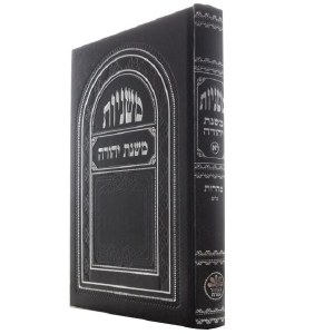 Mishnayos Mishnah Yehudah Seder Taharos Volume 3 Full Size Hard Cover Hebrew and Yiddish
