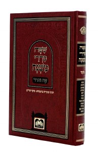 Mishnayos Talmidim Oz Vehadar Moed Menukad [Hardcover]