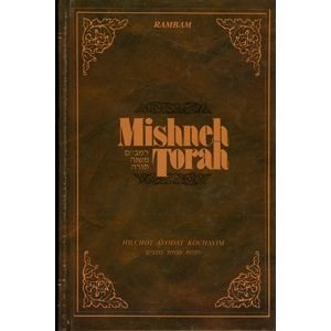 Mishneh Torah Avodath Kochavim [Hardcover]