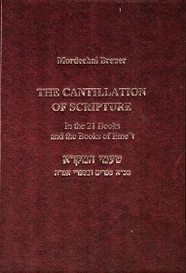 The Cantillation of Scripture [Hardcover]