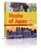 Moshe of Japan [Hardcover]