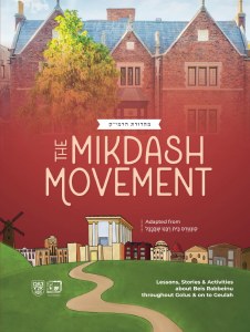 The Mikdash Movement [Hardcover]