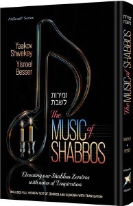 The Music of Shabbos [Hardcover]