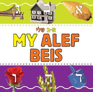 My Alef Beis [Boardbook]