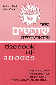 The Book of Judges Shoftim [Hardcover]