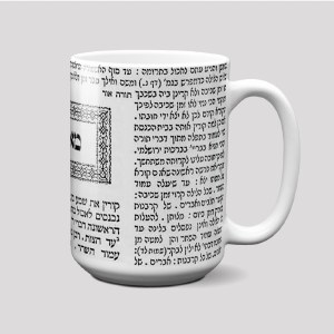 Jewish Mug Gemara Kup 11oz