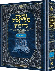 Medium Size Czuker Edition Mikra'os Gedolos Nevi’im Yirmiyah (Jeremiah) [Hardcover]