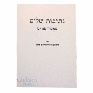 Nesivos Shalom Ma'amarei Purim [Paperback]