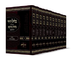 Niglos HaZohar Masok Midvash Hebrew 11 Volume Set [Hardcover]