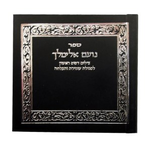 Noam Elimelech Square Black Booklet [Paperback]