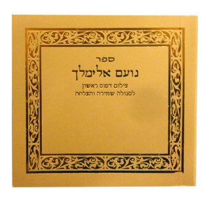 Noam Elimelech Square Gold Booklet [Paperback]