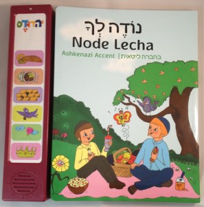 Nodeh Lecha Talking Bencher - Ashkenazi Accent