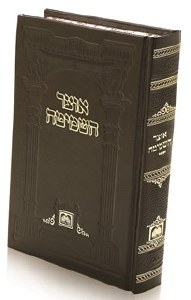 Otzar Hamoadim Yom Kippur [Hardcover]