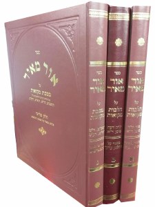 Ohr Meir 3 Volume Set [Hardcover]