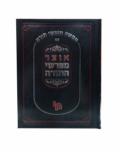 Otzar Meforshei HaTorah Shemos Volume 2 [Hardcover]