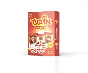 Card Game Oiber Chochom Rabbis