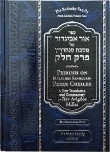 Ohr Avigdor Perek Cheilek Volume 1 [Hardcover]