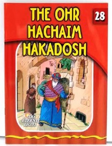 The Ohr Hachaim Hakadosh [Paperback]