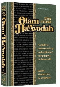 Olam HaAvodah [Hardcover]