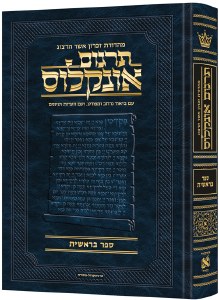 Targum Onkelos Bereishis Zichron Asher Edition Hebrew [Hardcover]