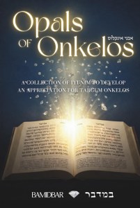 Opals of Onkelos Bamidbar [Hardcover]