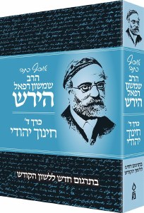 Osaf Kisvei Rav Hirsch Volume 4 Hebrew Edition [Hardcover]