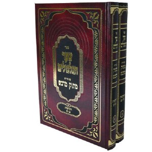 Otzros Chaim with Perush Masuk Midvash Hebrew 2 Volume Set [Hardcover]