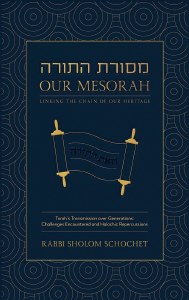 Our Mesorah [Hardcover]
