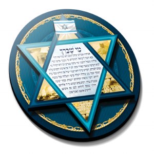 Mi Shebeirach for Chayalei HaTzahal on Fancy Wood 24&quot;