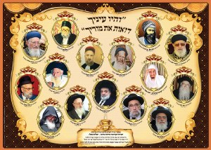 Laminated Sukkah Poster Gedolim