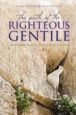 The Path of the Righteous Gentile [Hardcover]