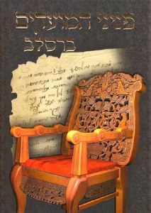 Peninei Moadim Breslov on Elul Rosh Hashanah and Yom Kippur Hebrew Only [Hardcover]