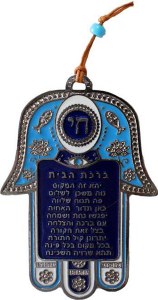 Metal Chamsa Large Hebrew Home Blessing Design Blue