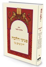 Peninei Halachah Likutim Volume 2 Hebrew Edition [Hardcover]