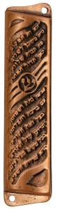 Mezuzah Case Copper Inscribed Shin Design 7cm