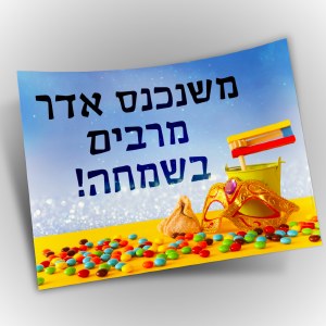 Purim Poster Colorful Party Design 19" x 13"