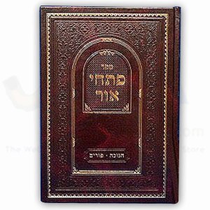 Pische Ohr Chanukah Purim