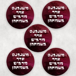 Mishloach Manos Coasters Mishenichnas Adar Design 5 Piece Set