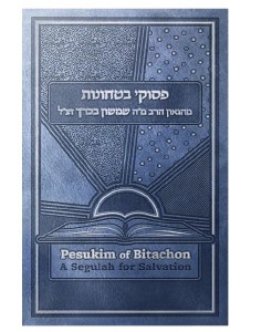 Picture of Pesukim of Bitachon Faux Leather Flexible Cover