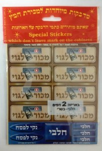 Machur L'Goy Hebrew Stickers 2 Sheets