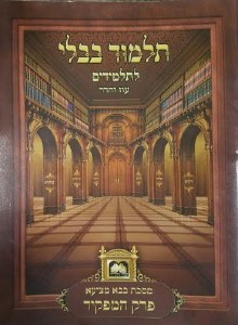 Perek Hamafkid Oz Vehadar Edition Paperback