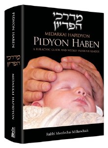 Pidyon HaBen Midarkai Hapidyon [Hardcover]